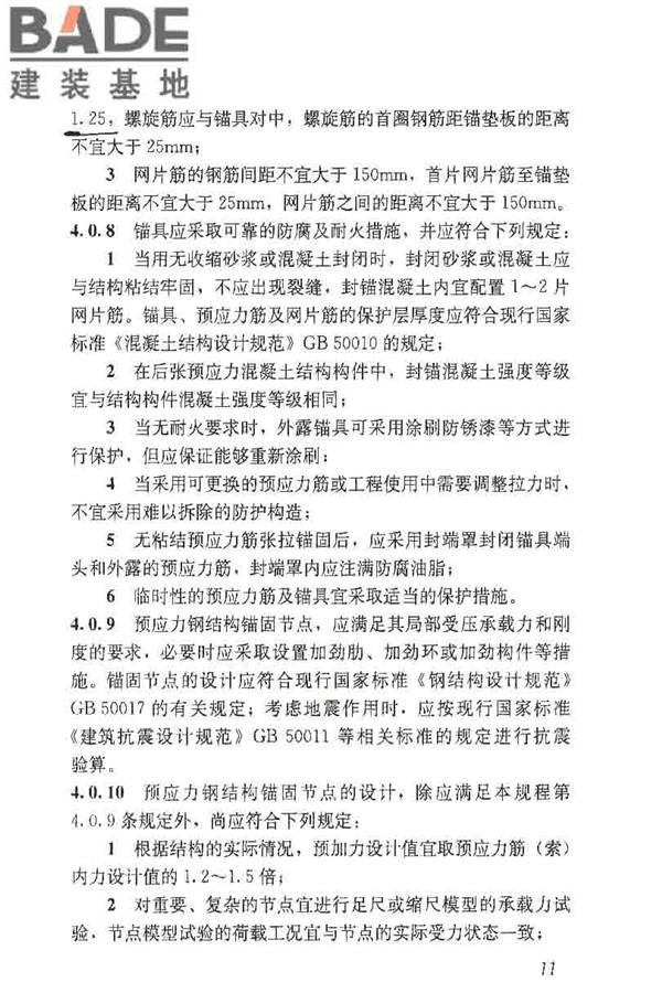 预应力筋用锚具、夹具和连接器应用技术规程_页面_16.jpg