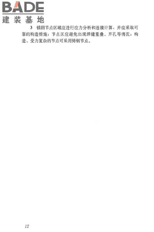 预应力筋用锚具、夹具和连接器应用技术规程_页面_17.jpg