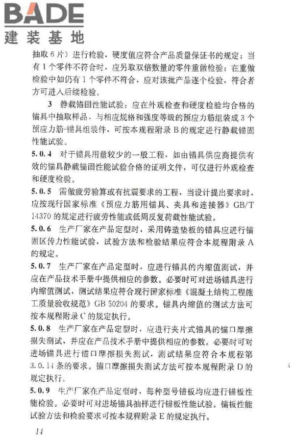 预应力筋用锚具、夹具和连接器应用技术规程_页面_19.jpg