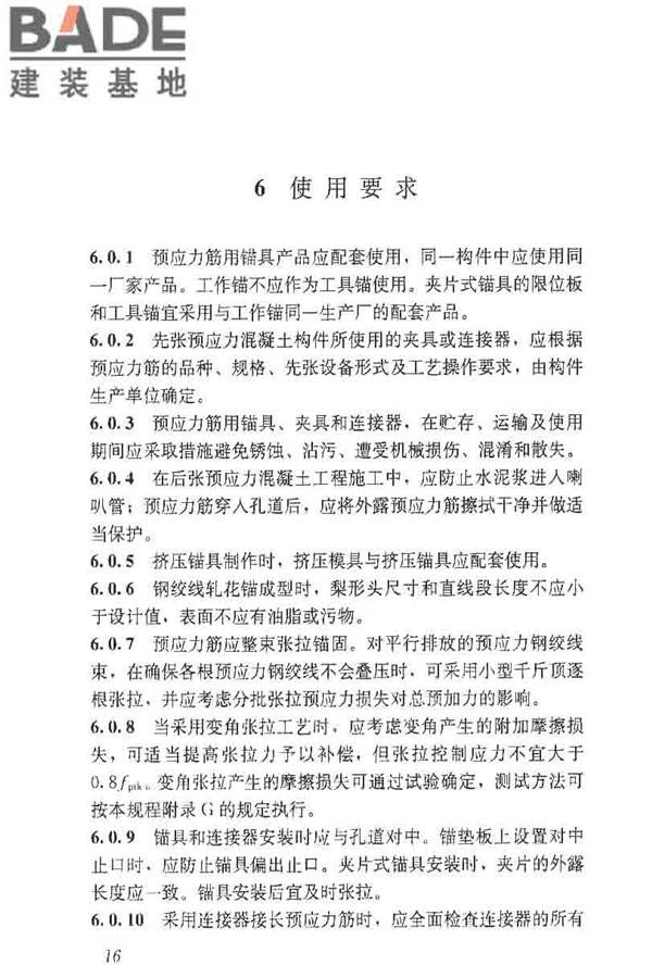预应力筋用锚具、夹具和连接器应用技术规程_页面_21.jpg