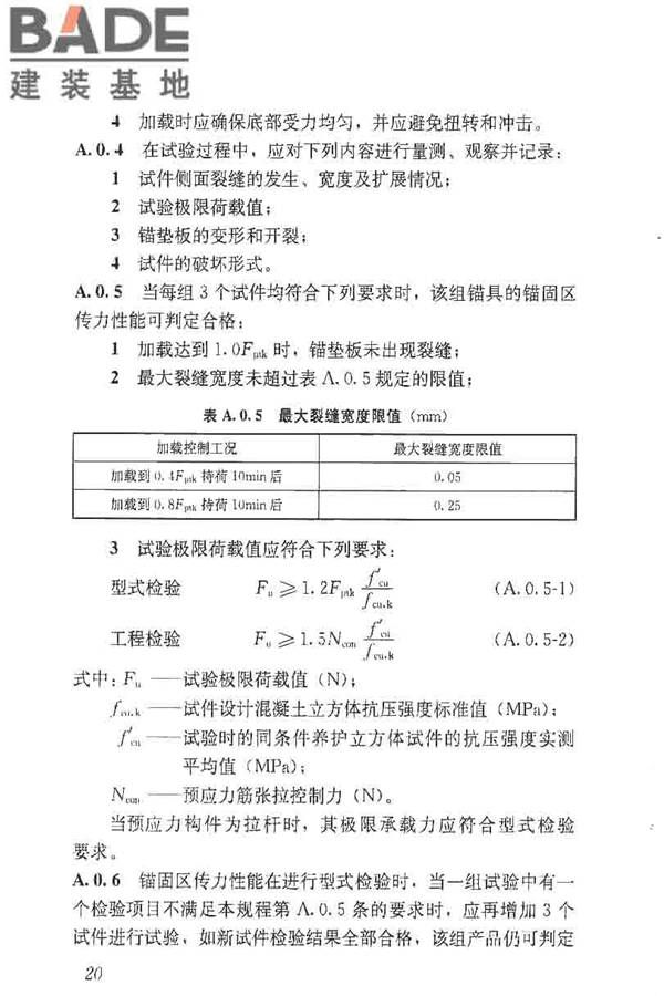 预应力筋用锚具、夹具和连接器应用技术规程_页面_25.jpg