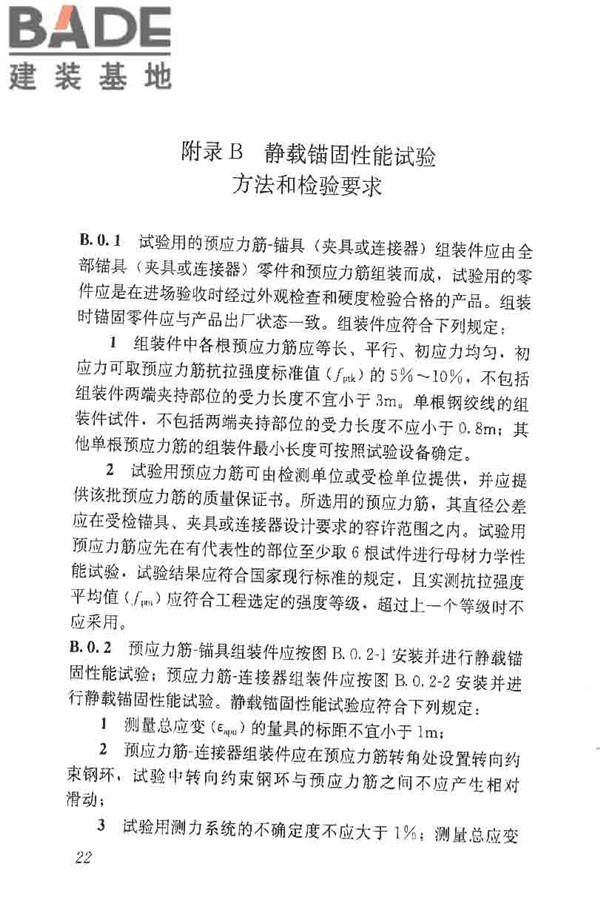 预应力筋用锚具、夹具和连接器应用技术规程_页面_27.jpg