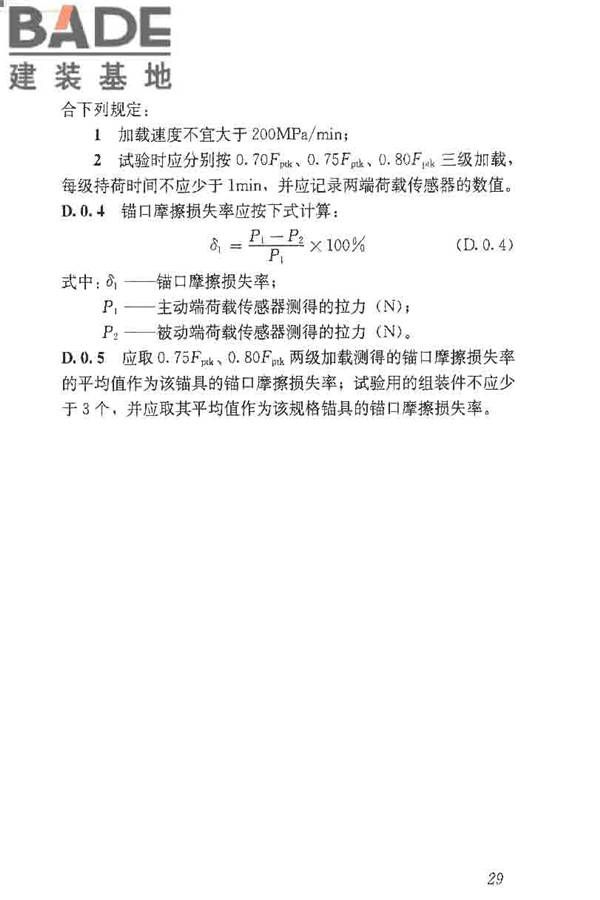预应力筋用锚具、夹具和连接器应用技术规程_页面_34.jpg