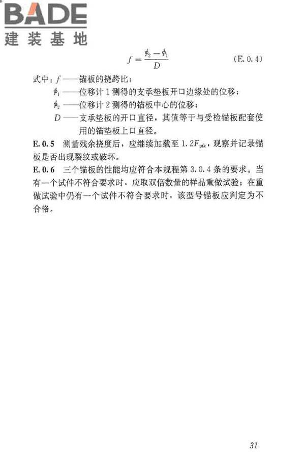 预应力筋用锚具、夹具和连接器应用技术规程_页面_36.jpg