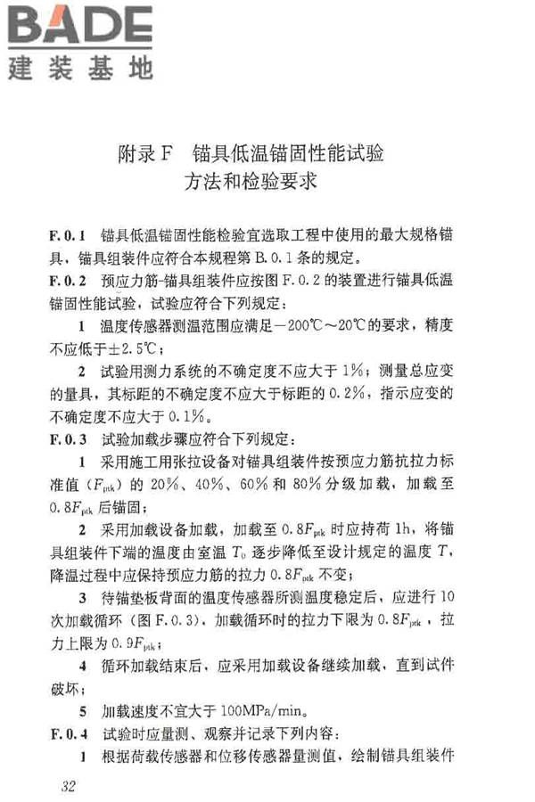 预应力筋用锚具、夹具和连接器应用技术规程_页面_37.jpg