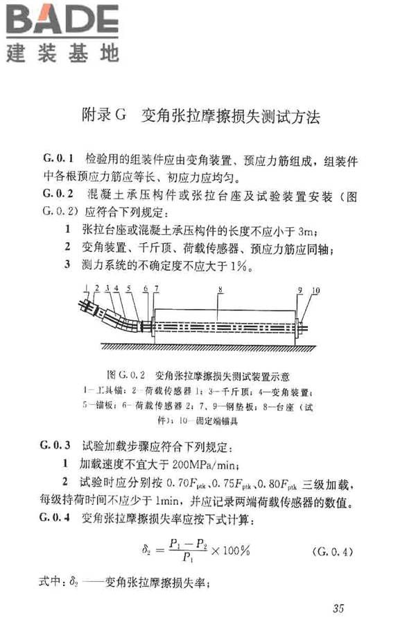 预应力筋用锚具、夹具和连接器应用技术规程_页面_40.jpg