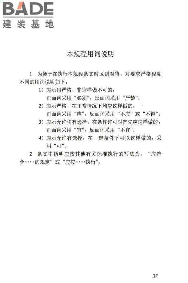 预应力筋用锚具、夹具和连接器应用技术规程_页面_42.jpg