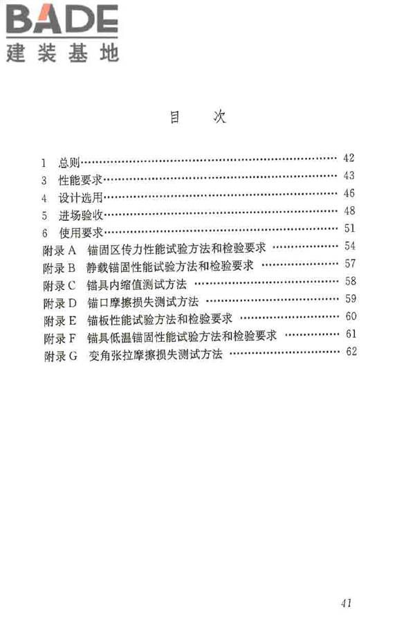 预应力筋用锚具、夹具和连接器应用技术规程_页面_46.jpg