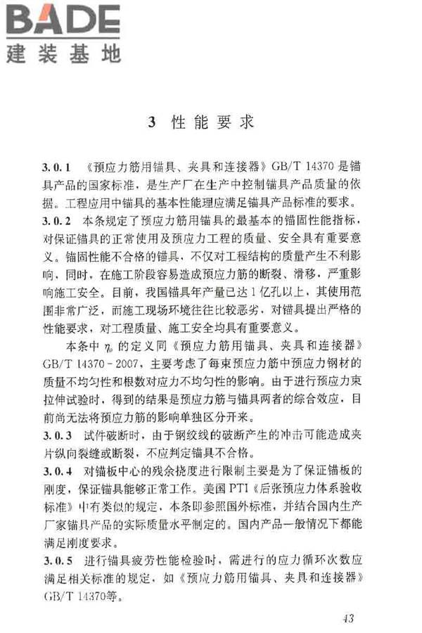 预应力筋用锚具、夹具和连接器应用技术规程_页面_48.jpg