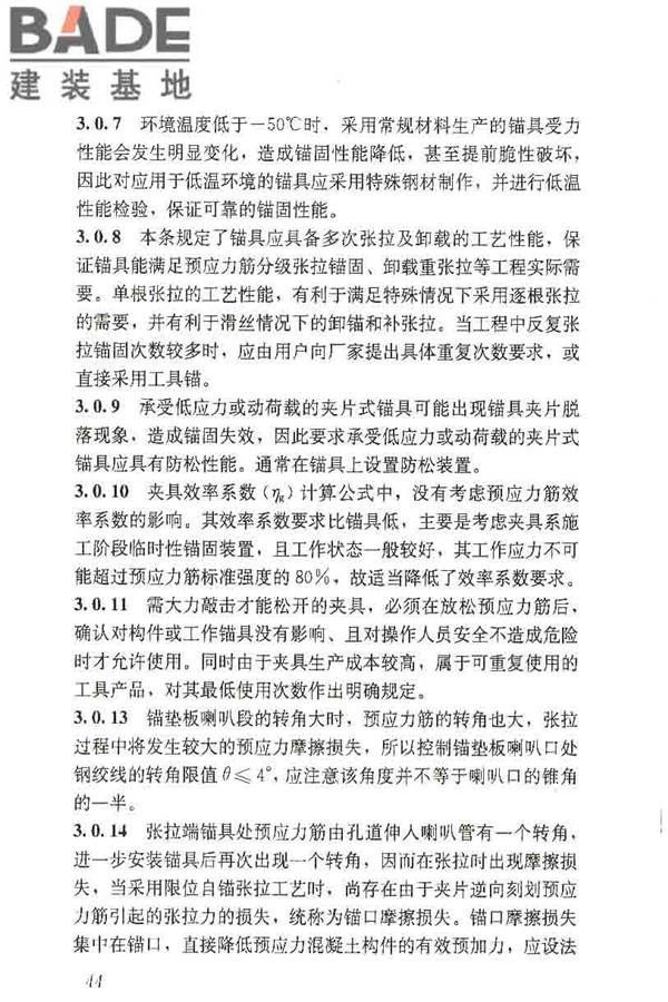预应力筋用锚具、夹具和连接器应用技术规程_页面_49.jpg