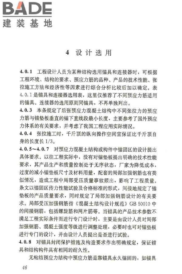 预应力筋用锚具、夹具和连接器应用技术规程_页面_51.jpg