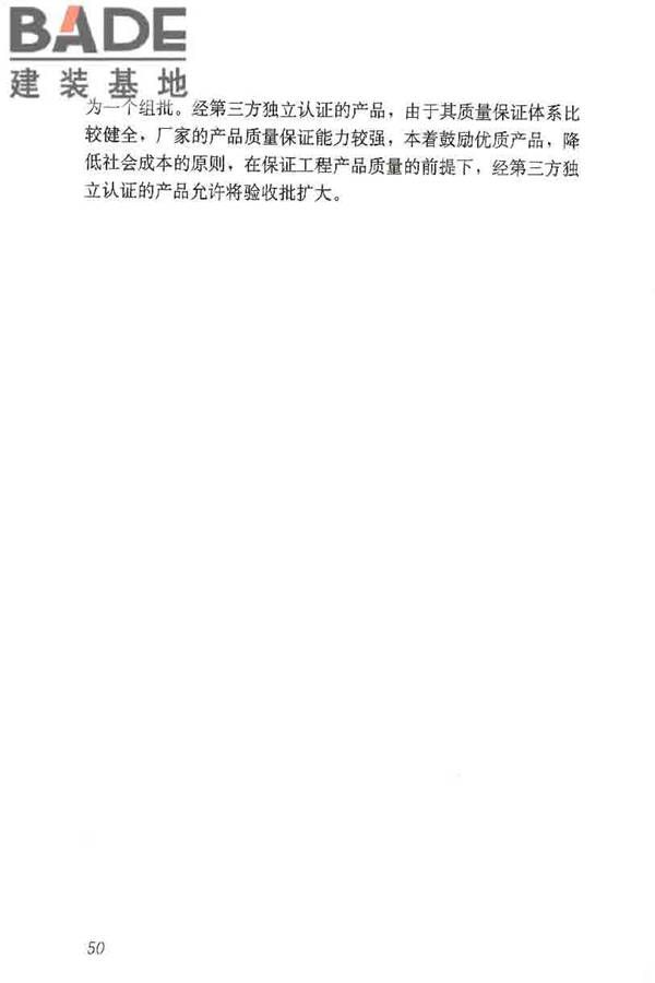 预应力筋用锚具、夹具和连接器应用技术规程_页面_55.jpg