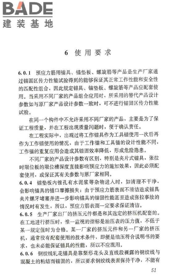 预应力筋用锚具、夹具和连接器应用技术规程_页面_56.jpg