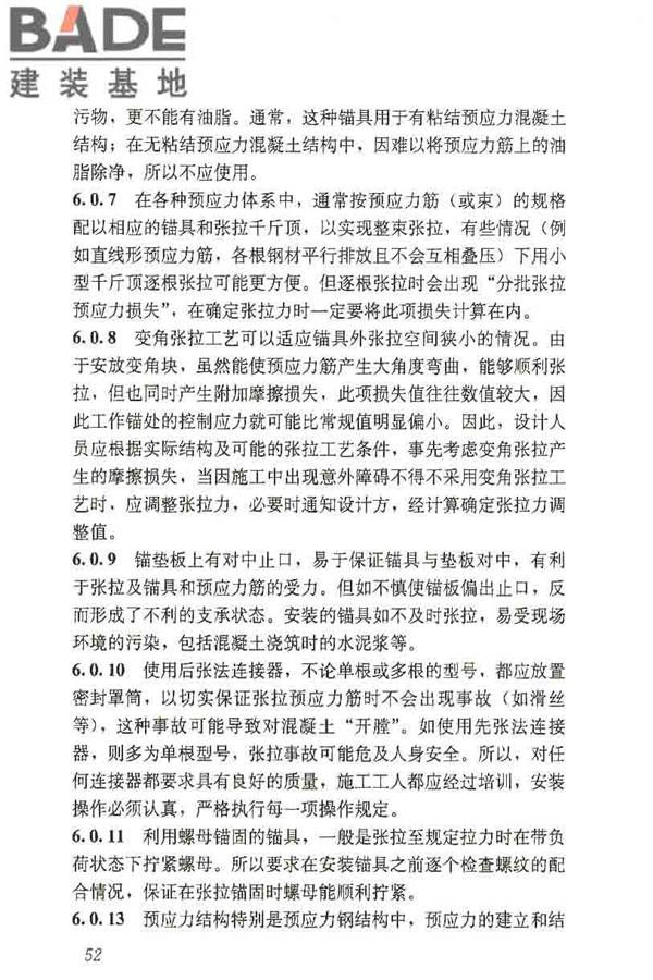 预应力筋用锚具、夹具和连接器应用技术规程_页面_57.jpg