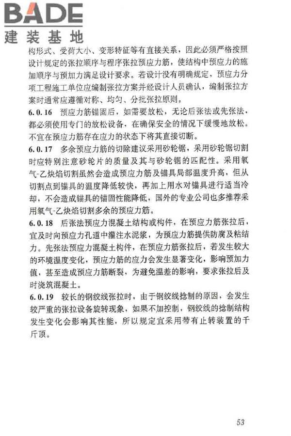 预应力筋用锚具、夹具和连接器应用技术规程_页面_58.jpg