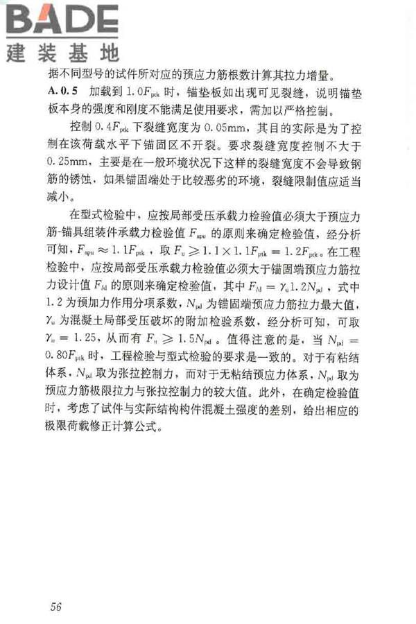 预应力筋用锚具、夹具和连接器应用技术规程_页面_61.jpg