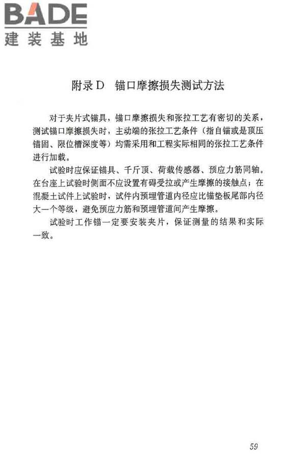 预应力筋用锚具、夹具和连接器应用技术规程_页面_64.jpg