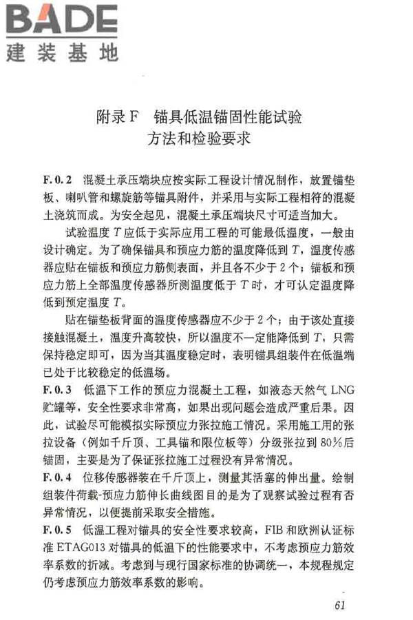 预应力筋用锚具、夹具和连接器应用技术规程_页面_66.jpg