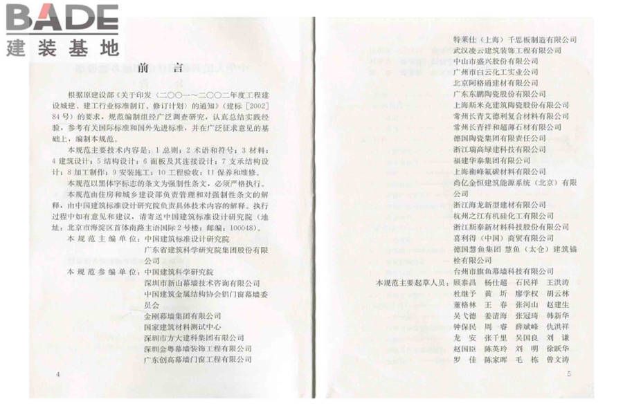 人造板材幕墙工程技术规范_页面_04.jpg