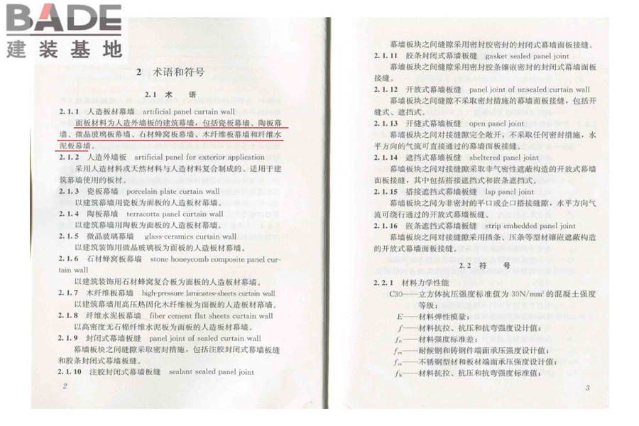 人造板材幕墙工程技术规范_页面_09.jpg