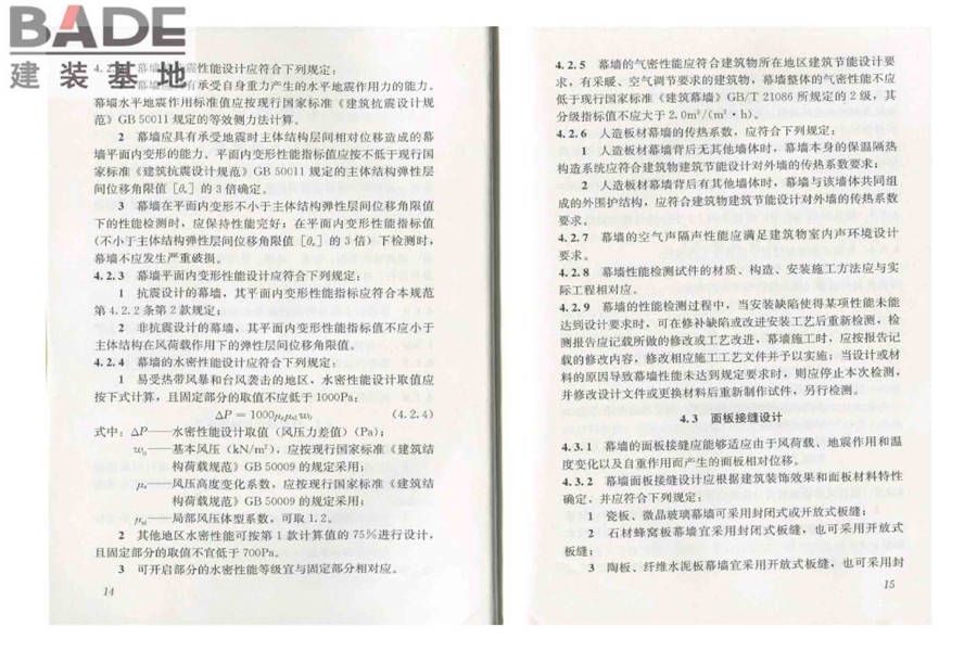 人造板材幕墙工程技术规范_页面_15.jpg