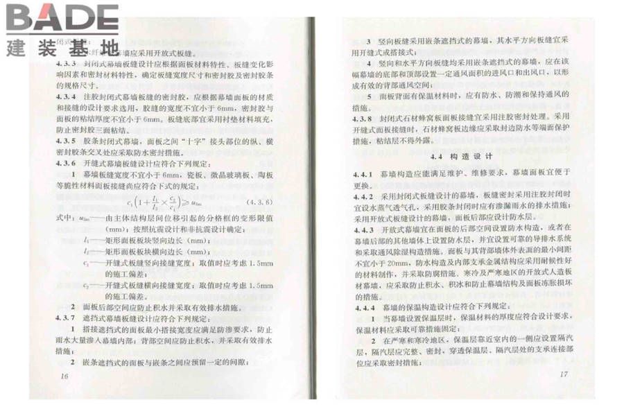 人造板材幕墙工程技术规范_页面_16.jpg
