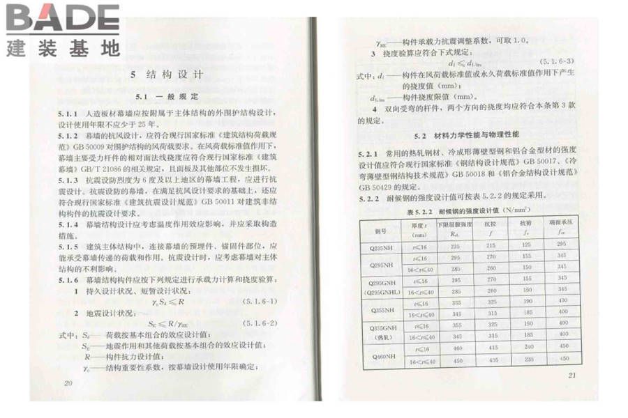 人造板材幕墙工程技术规范_页面_18.jpg