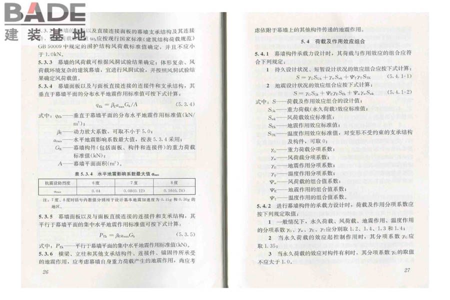 人造板材幕墙工程技术规范_页面_21.jpg