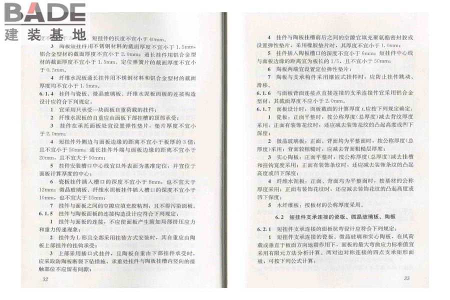 人造板材幕墙工程技术规范_页面_24.jpg