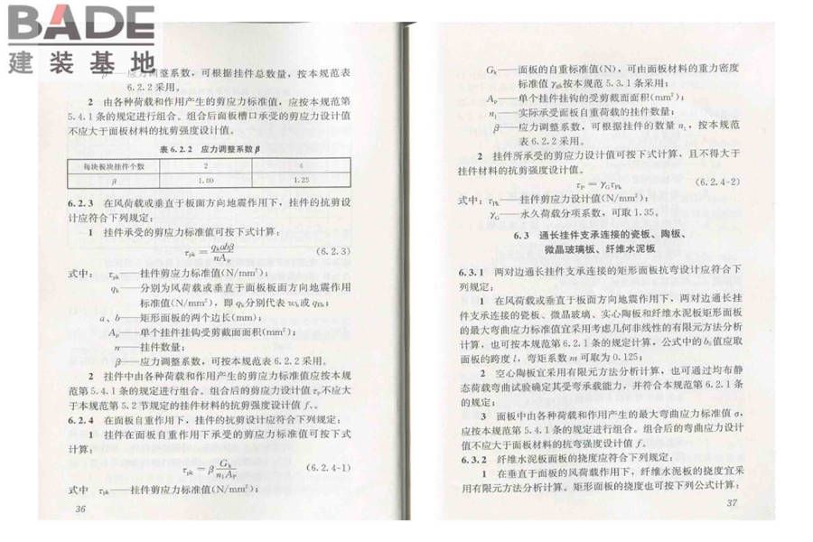 人造板材幕墙工程技术规范_页面_26.jpg