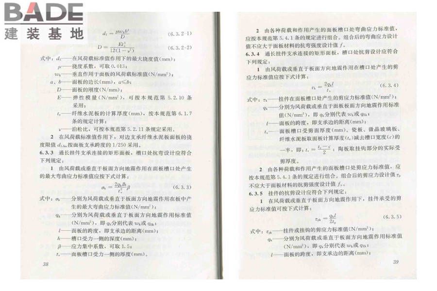 人造板材幕墙工程技术规范_页面_27.jpg