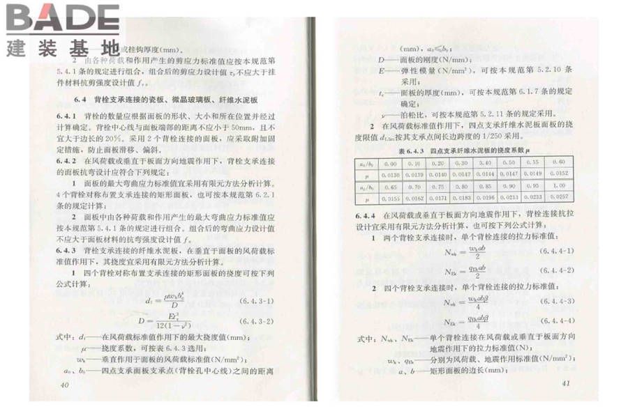 人造板材幕墙工程技术规范_页面_28.jpg