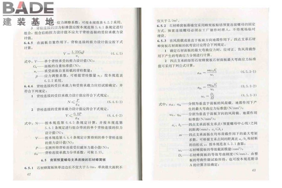 人造板材幕墙工程技术规范_页面_29.jpg