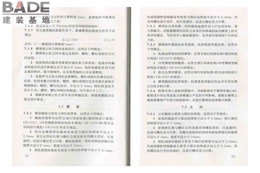 人造板材幕墙工程技术规范_页面_34.jpg
