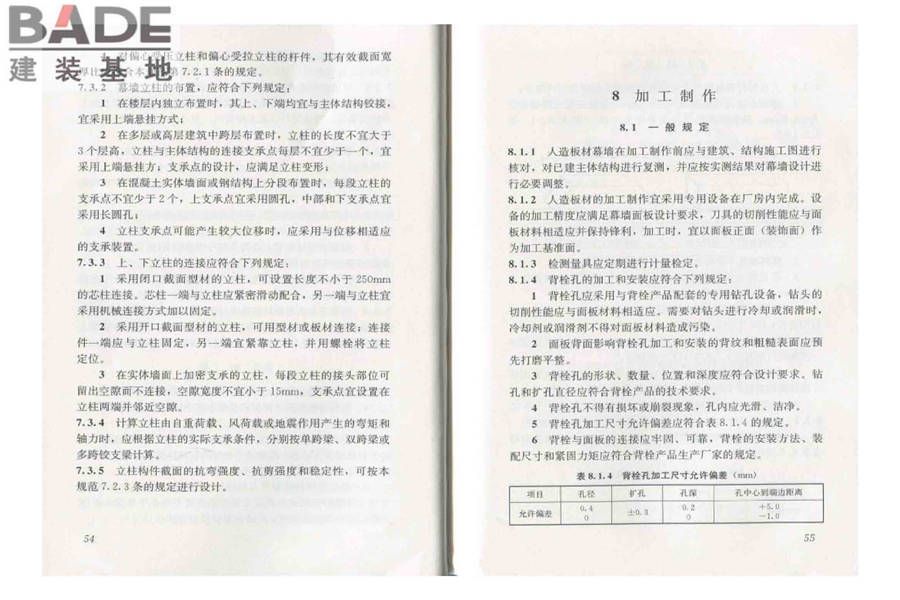 人造板材幕墙工程技术规范_页面_35.jpg