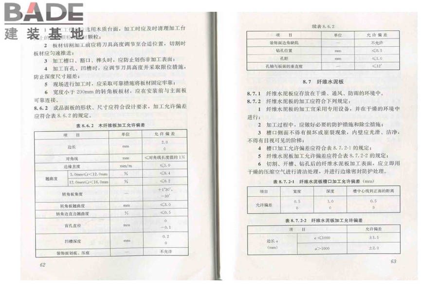 人造板材幕墙工程技术规范_页面_39.jpg