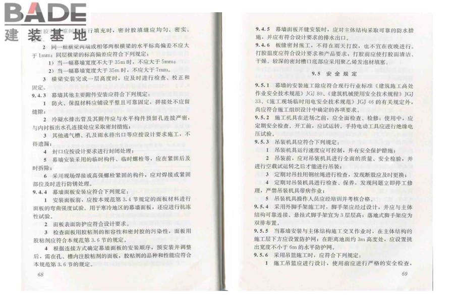 人造板材幕墙工程技术规范_页面_42.jpg