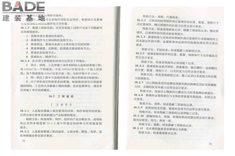 人造板材幕墙工程技术规范_页面_44.jpg