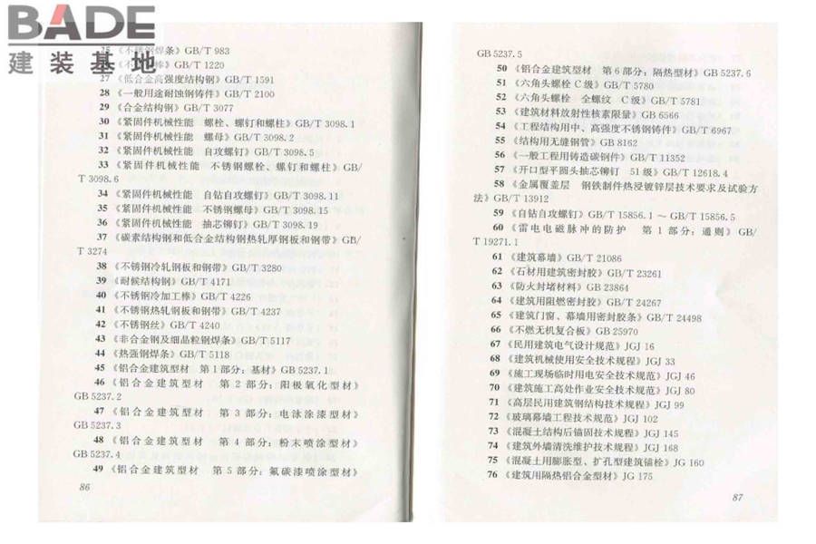 人造板材幕墙工程技术规范_页面_51.jpg