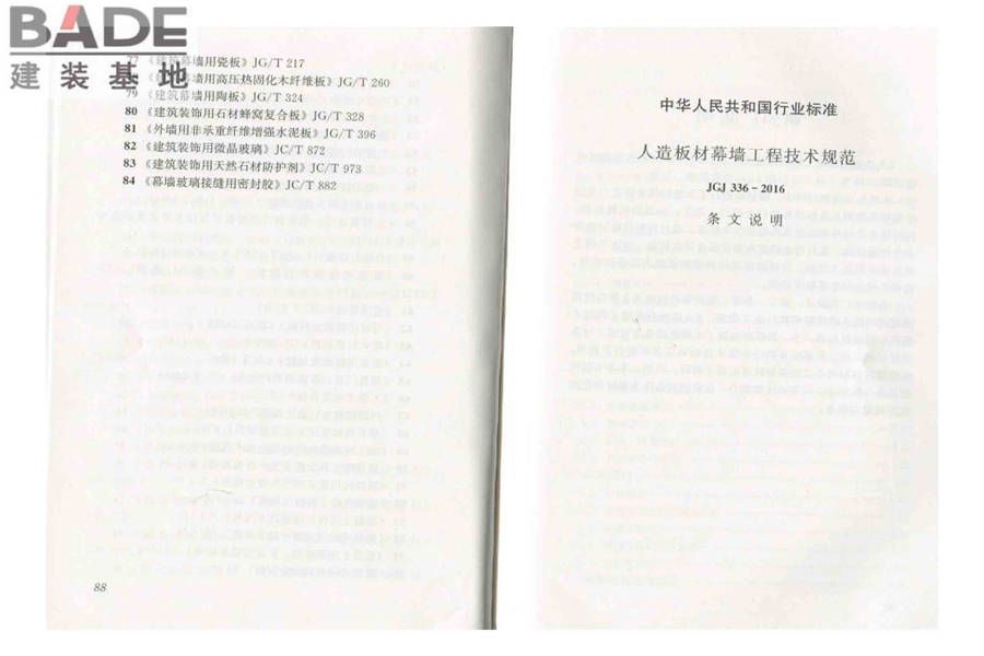 人造板材幕墙工程技术规范_页面_52.jpg