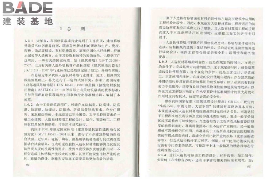 人造板材幕墙工程技术规范_页面_55.jpg