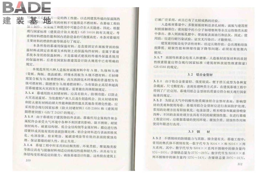 人造板材幕墙工程技术规范_页面_58.jpg