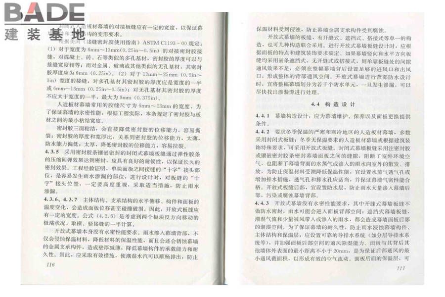 人造板材幕墙工程技术规范_页面_66.jpg
