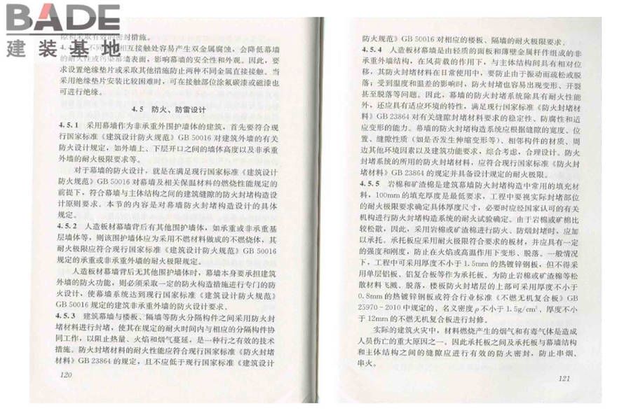 人造板材幕墙工程技术规范_页面_68.jpg