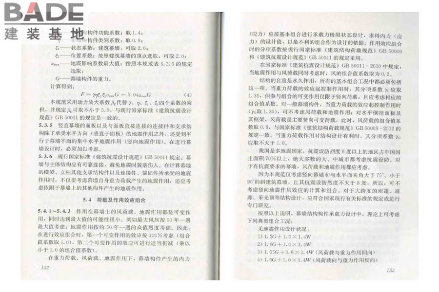 人造板材幕墙工程技术规范_页面_74.jpg