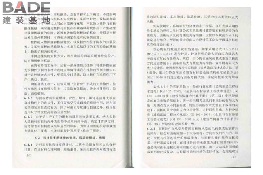 人造板材幕墙工程技术规范_页面_78.jpg