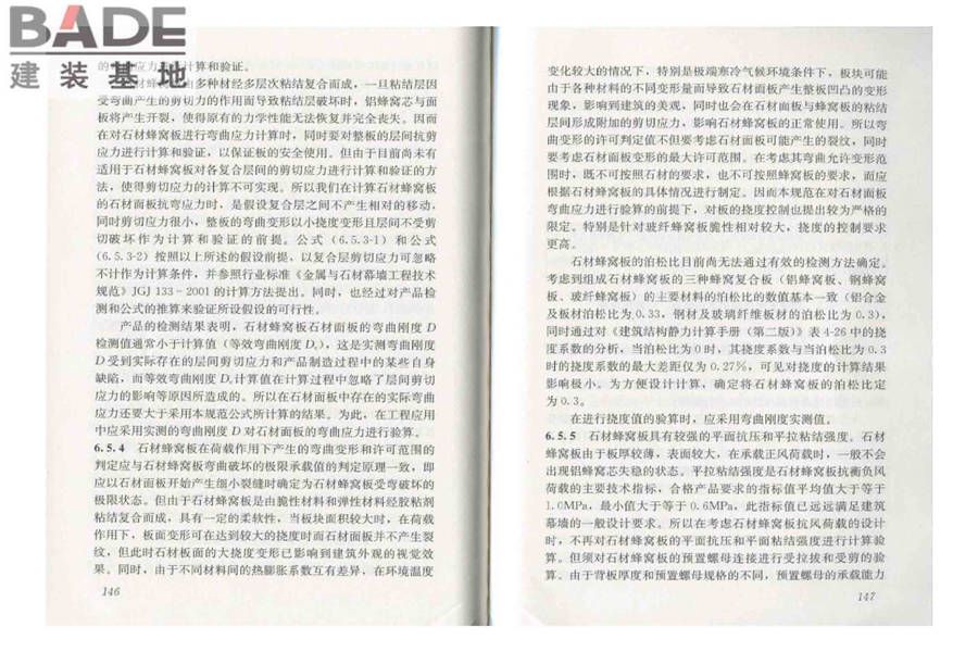人造板材幕墙工程技术规范_页面_81.jpg