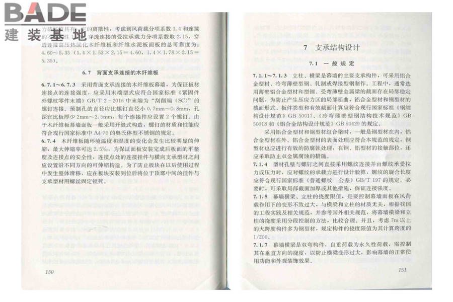 人造板材幕墙工程技术规范_页面_83.jpg