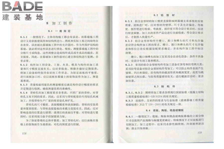 人造板材幕墙工程技术规范_页面_87.jpg