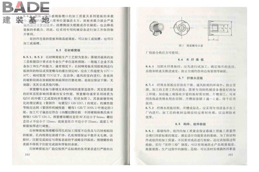 人造板材幕墙工程技术规范_页面_88.jpg